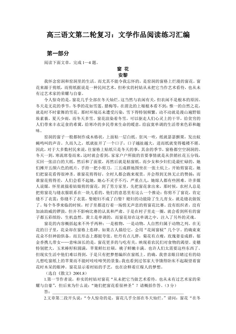 高三语文第二轮复习文学作品阅读练习汇编