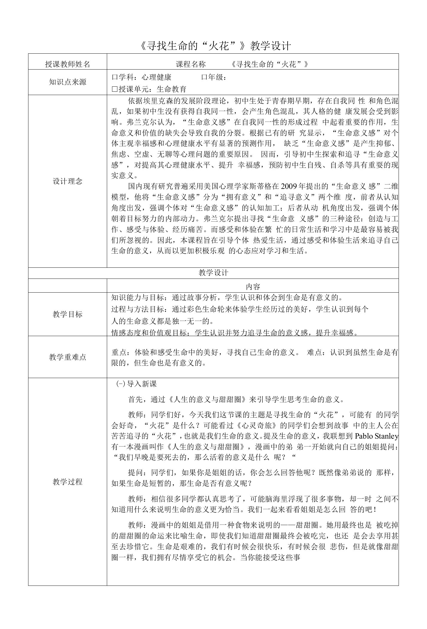 【学校心理辅导系列】生命意义：《寻找生命的“火花”》教学设计