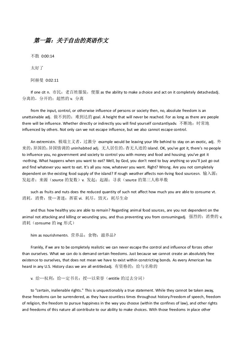 关于自由的英语作文（五篇模版）[修改版]