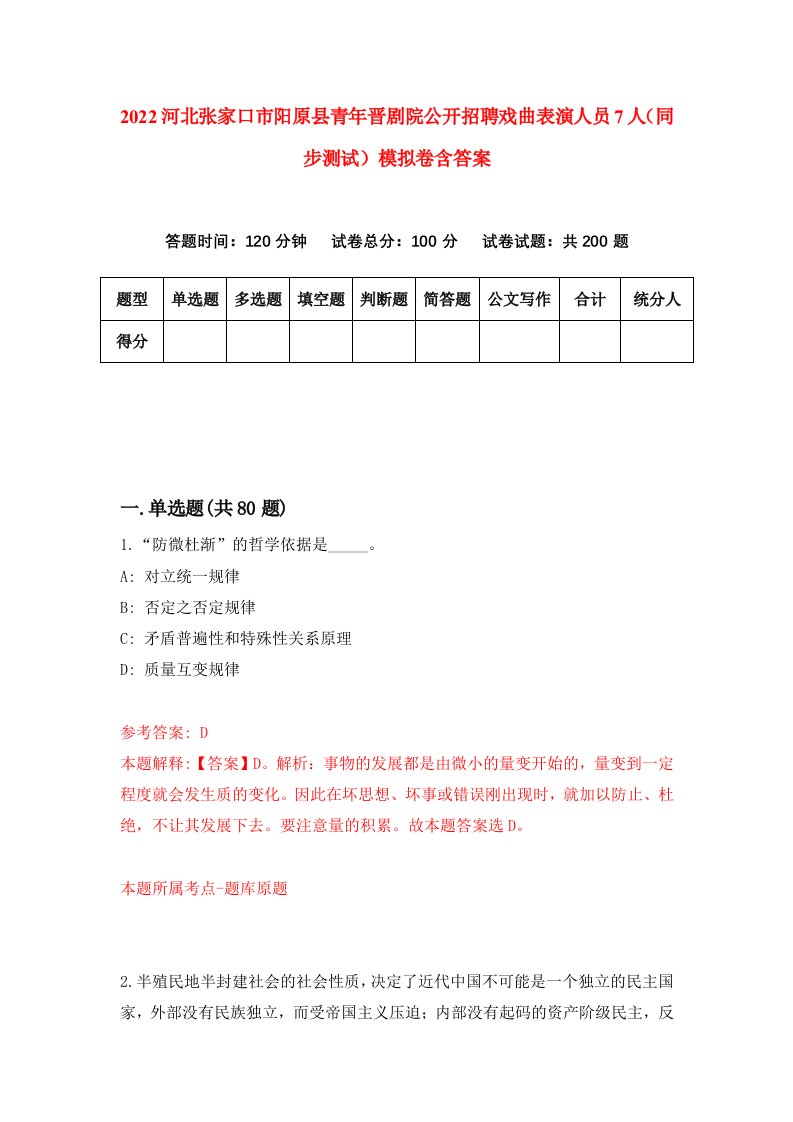 2022河北张家口市阳原县青年晋剧院公开招聘戏曲表演人员7人同步测试模拟卷含答案6