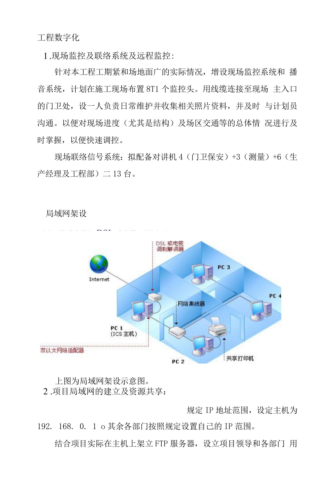 工程数字化