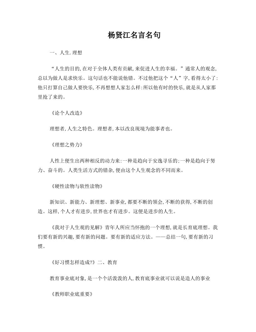 杨贤江名言名句