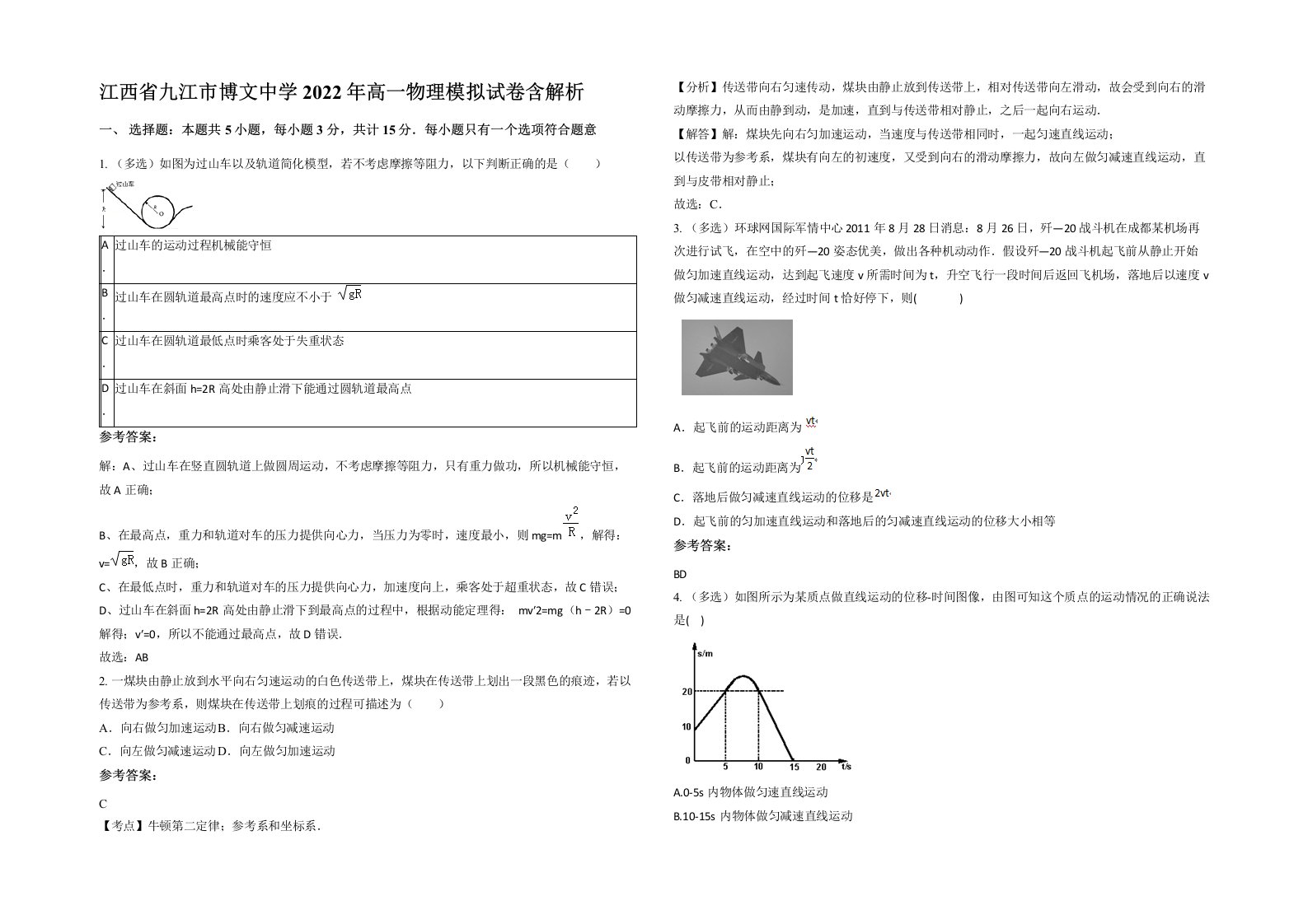 江西省九江市博文中学2022年高一物理模拟试卷含解析