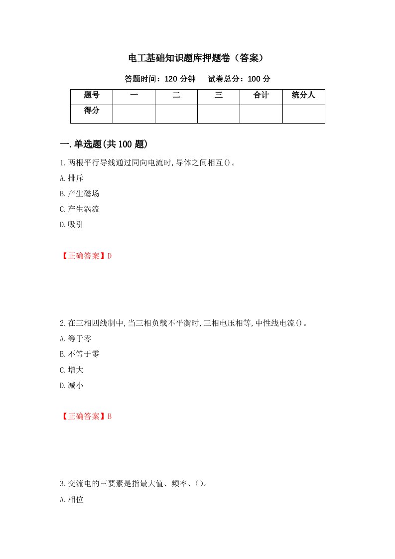 电工基础知识题库押题卷答案第31版