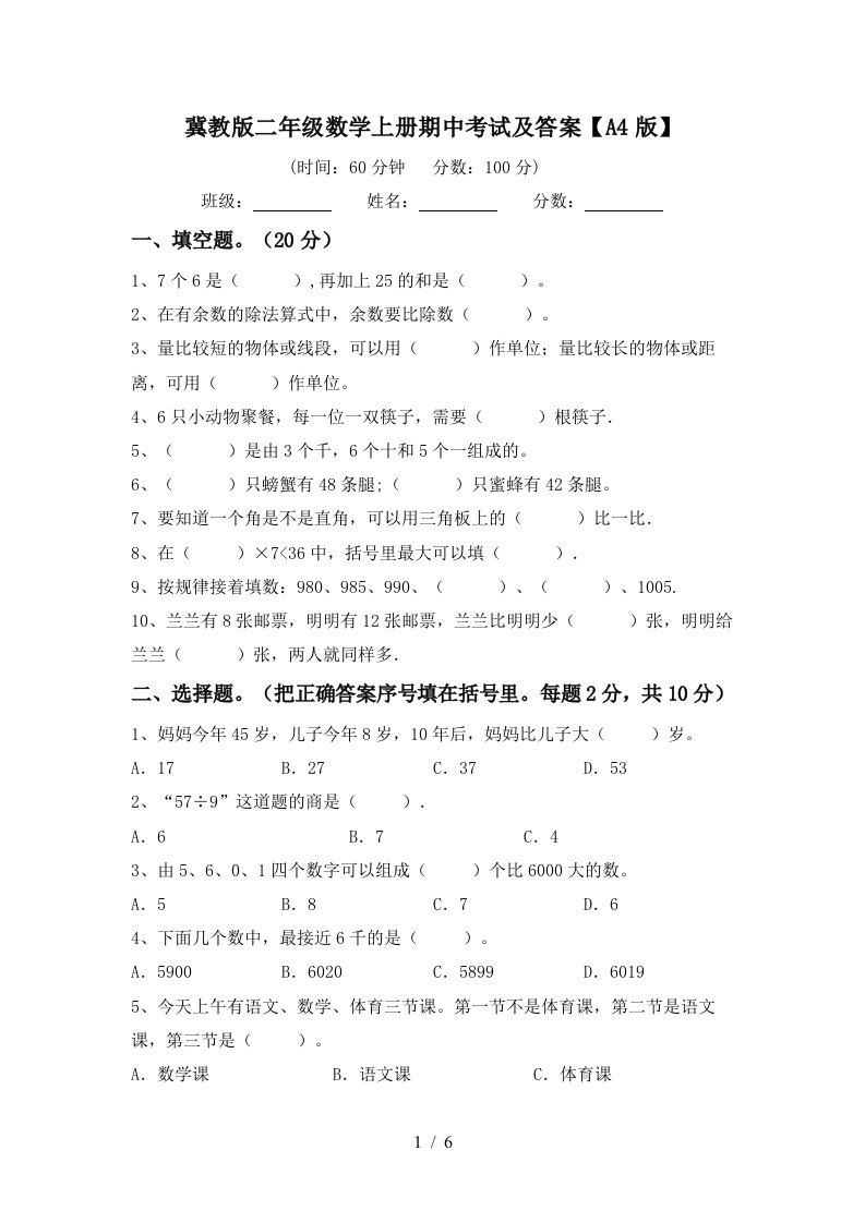 冀教版二年级数学上册期中考试及答案A4版