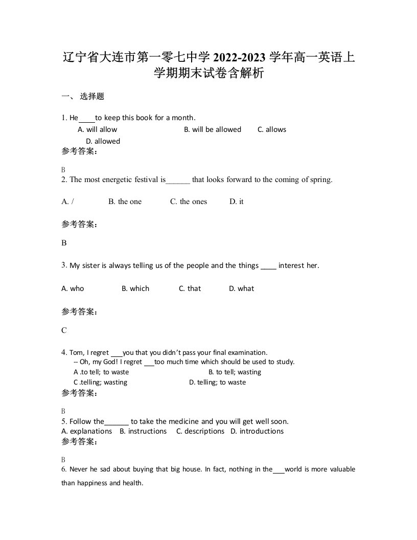 辽宁省大连市第一零七中学2022-2023学年高一英语上学期期末试卷含解析