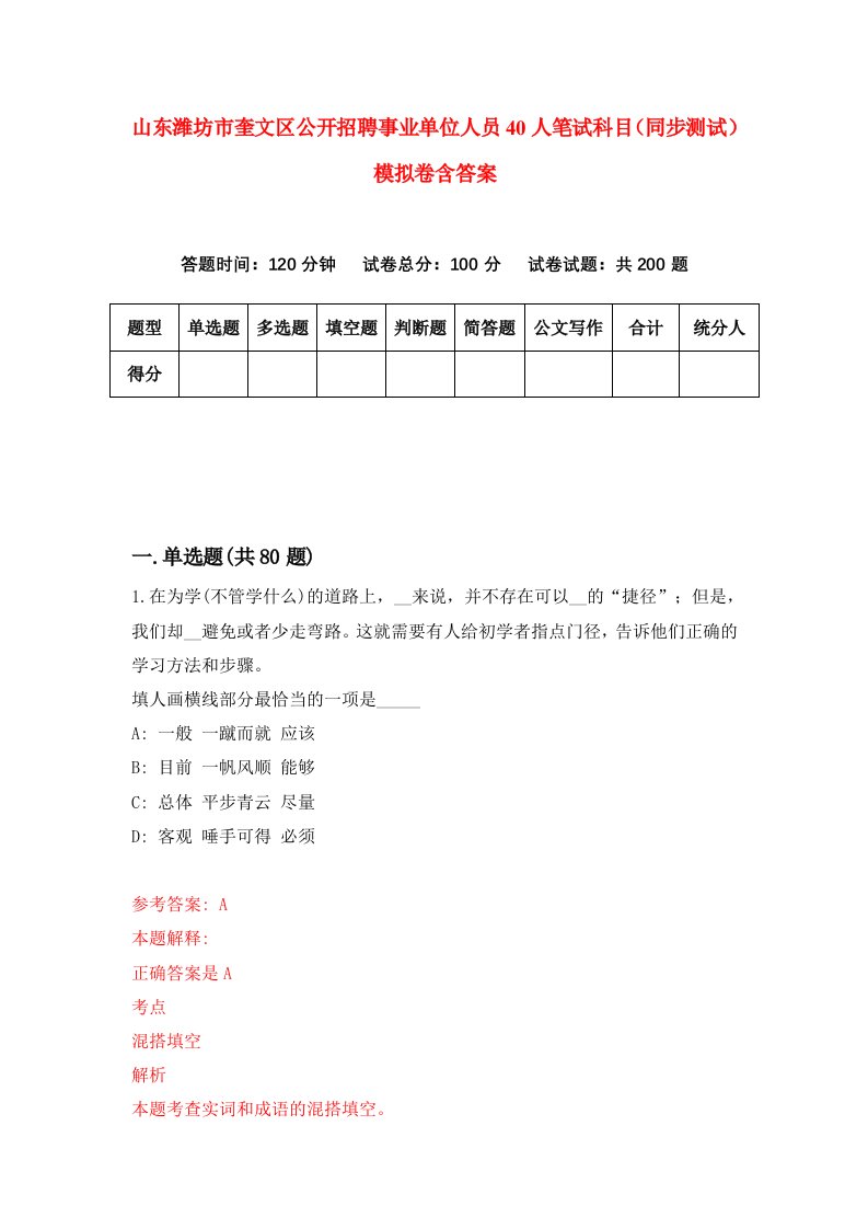 山东潍坊市奎文区公开招聘事业单位人员40人笔试科目同步测试模拟卷含答案8