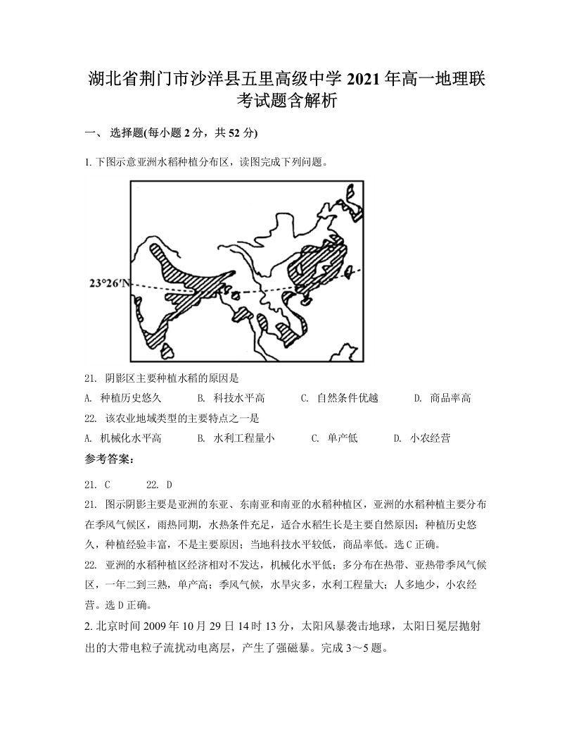 湖北省荆门市沙洋县五里高级中学2021年高一地理联考试题含解析