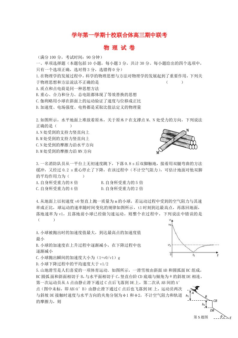 浙江省温州市十校联合体高三物理上学期期中联考试题