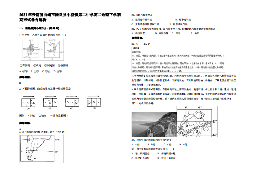 2021年云南省曲靖市陆良县中枢镇第二中学高二地理下学期期末试卷含解析