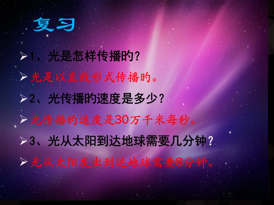 小学五年级科学光的反射教学24472公开课百校联赛一等奖课件省赛课获奖课件