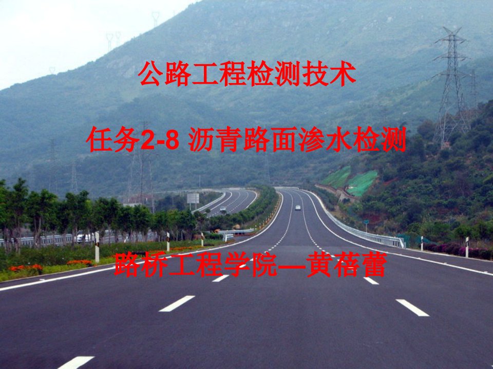 公路工程检测技术