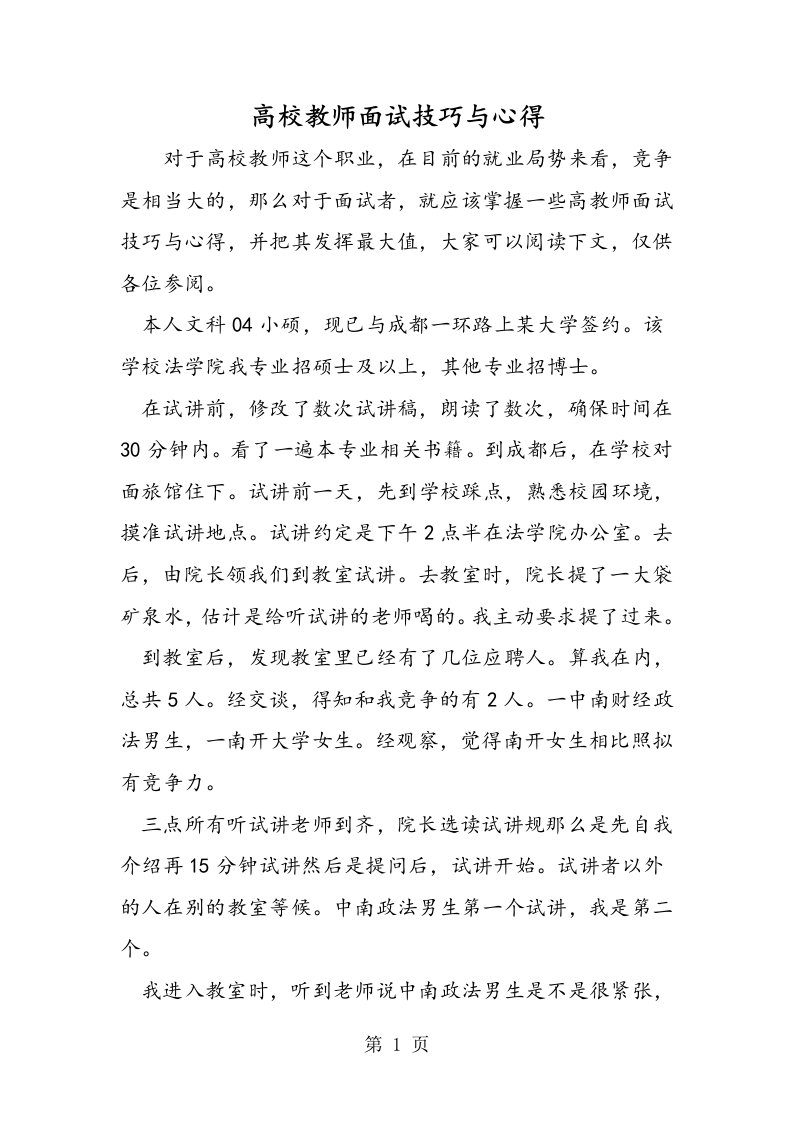 新版高校教师面试技巧与心得