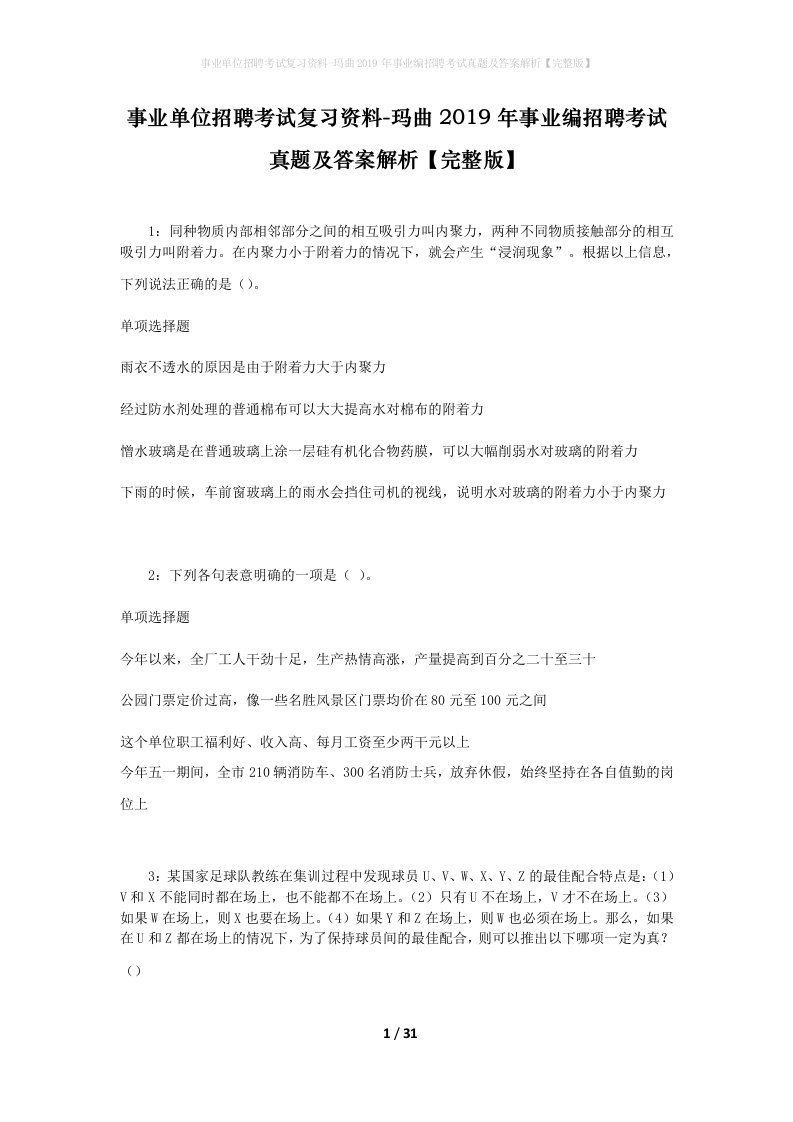 事业单位招聘考试复习资料-玛曲2019年事业编招聘考试真题及答案解析完整版_1