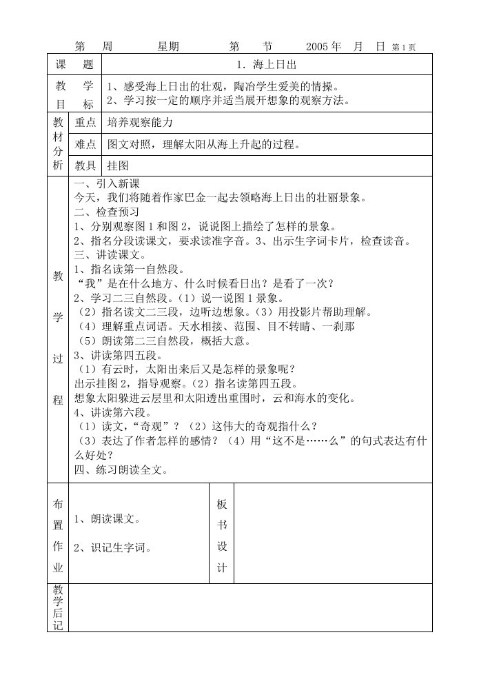 北师大版小学语文第九册教案