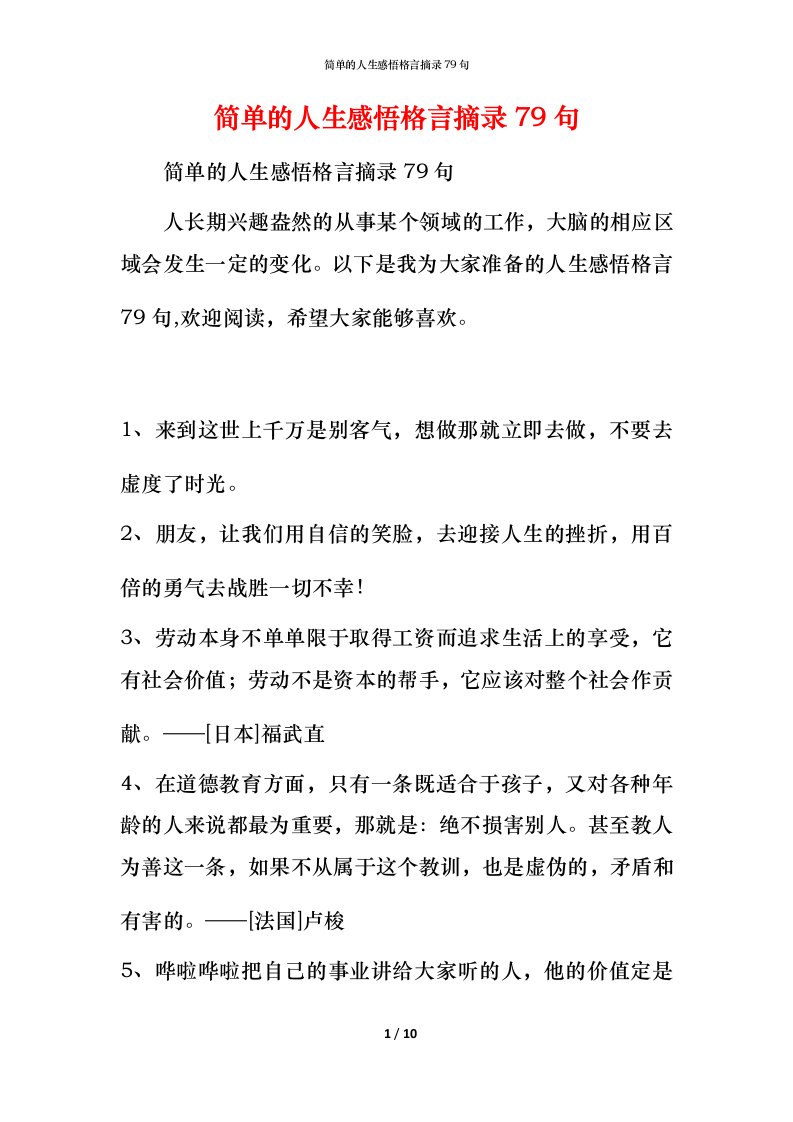 简单的人生感悟格言摘录79句