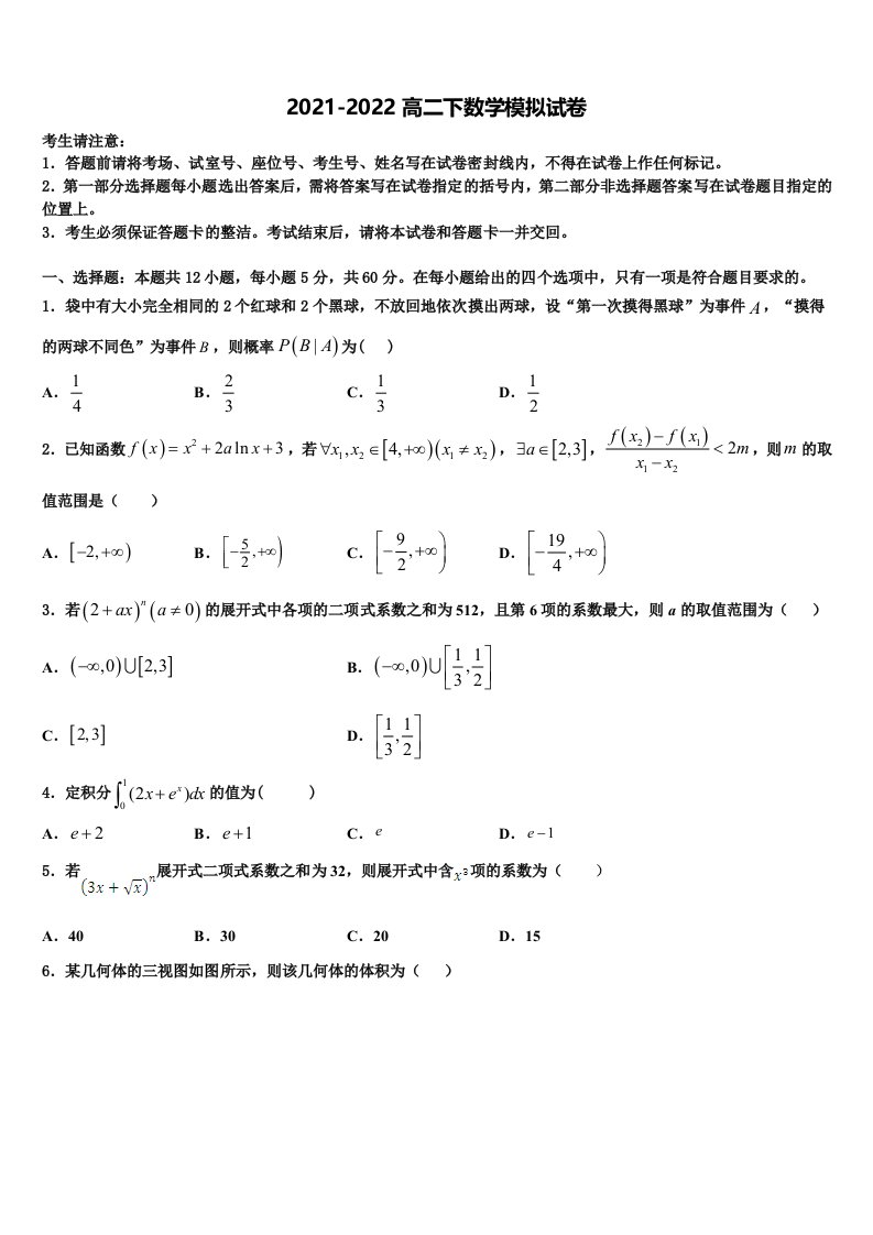 陕西省渭南市韩城市教学研究室2022年高二数学第二学期期末综合测试模拟试题含解析