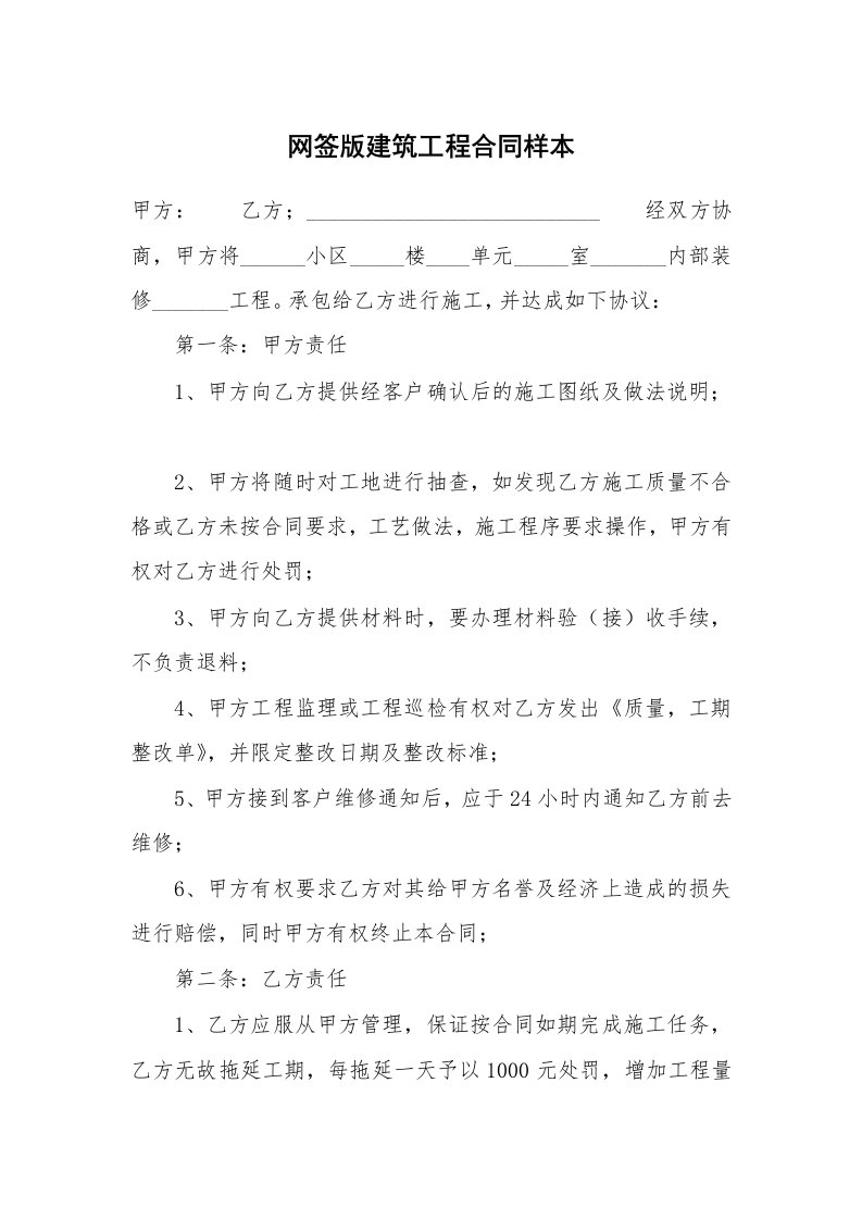 网签版建筑工程合同样本_1