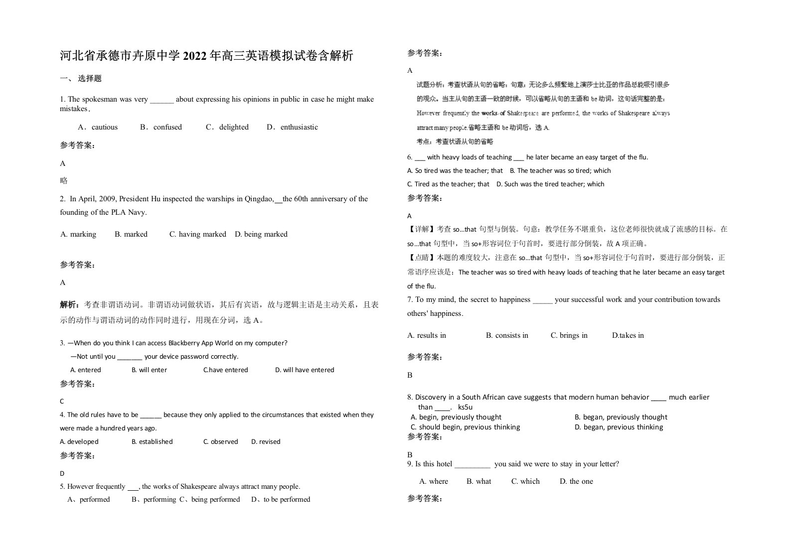 河北省承德市卉原中学2022年高三英语模拟试卷含解析