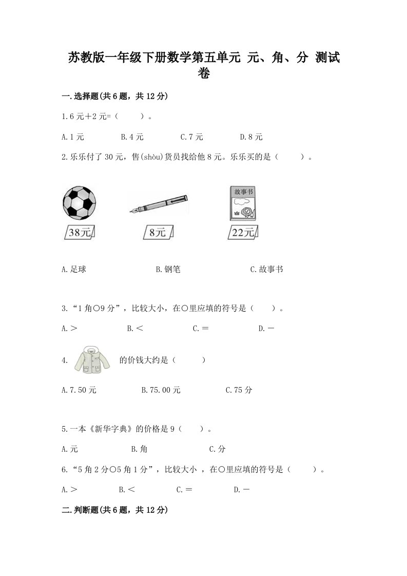 苏教版一年级下册数学第五单元