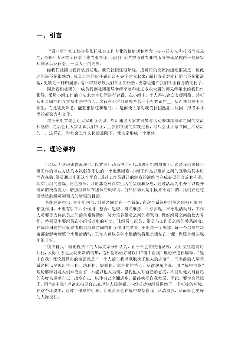 四叶草团队建设小组活动计划书