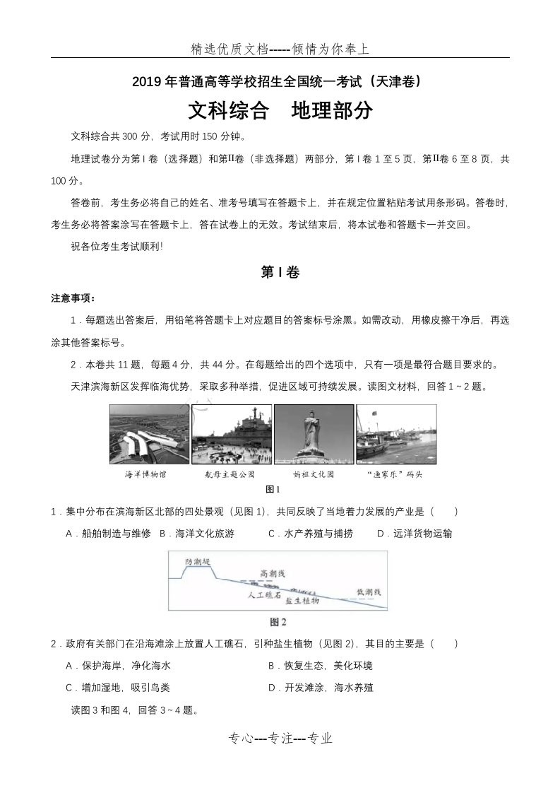 2019年天津卷文综地理高考真题(共8页)