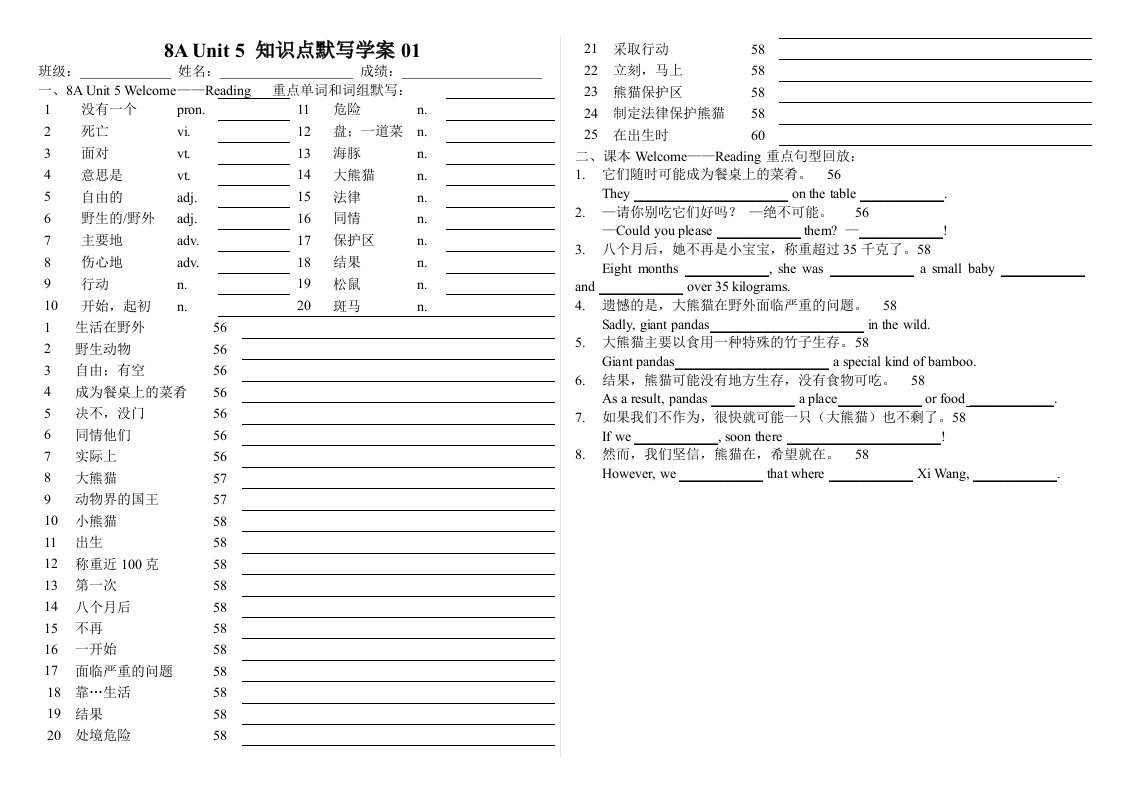 牛津英语8AUnit5知识点默写