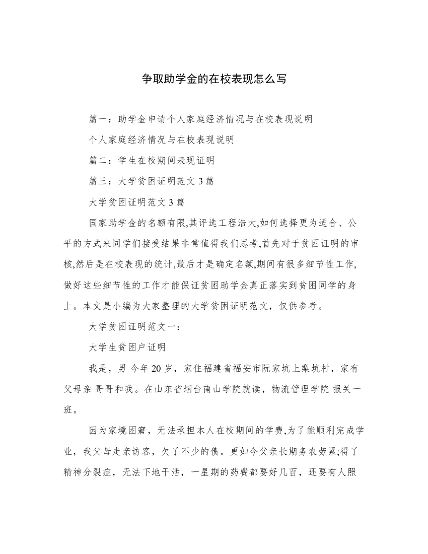 争取助学金的在校表现怎么写