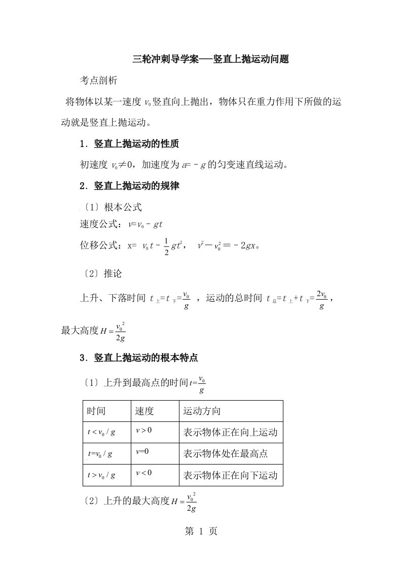 2023届高考物理三轮冲刺导学案：竖直上抛运动问题（含解析）