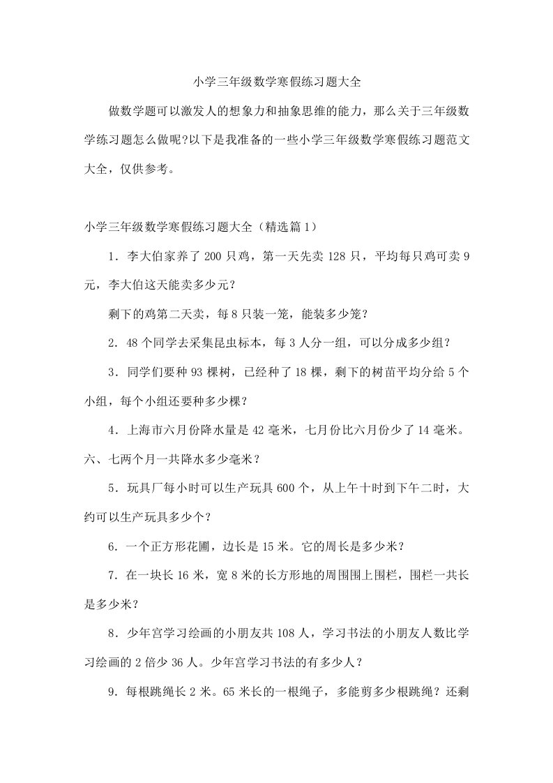 小学三年级数学寒假练习题大全