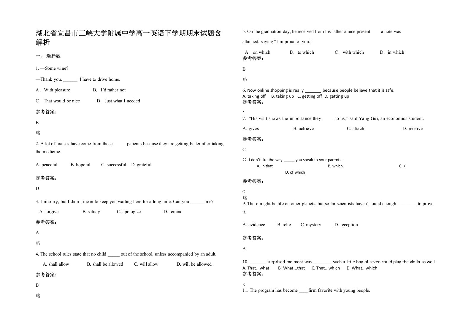 湖北省宜昌市三峡大学附属中学高一英语下学期期末试题含解析