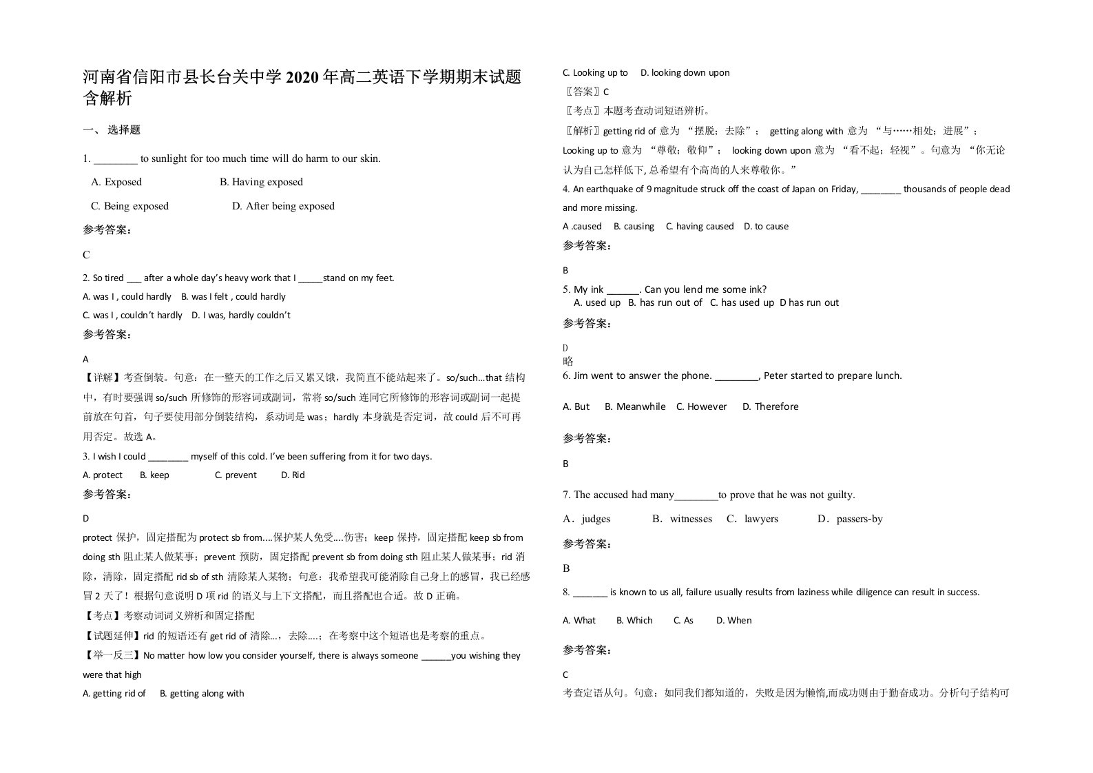 河南省信阳市县长台关中学2020年高二英语下学期期末试题含解析