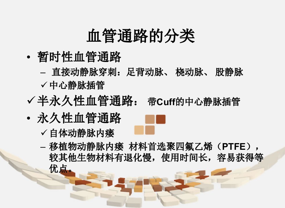 医学专题血管通路的使用和维护