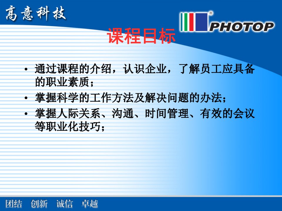 最新如何成为企业人企业人在企业中的行事规则教学课件