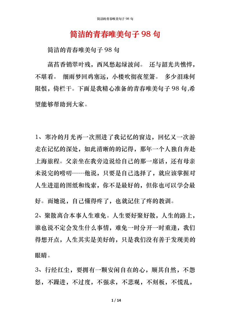 简洁的青春唯美句子98句