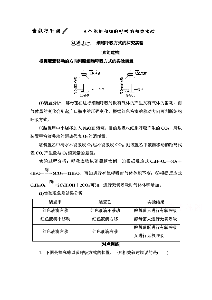 2020-2021学年新教材生物苏教版必修一教案：第3章