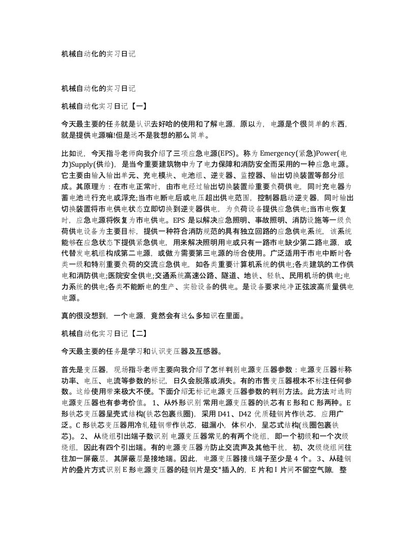 机械自动化的实习日记