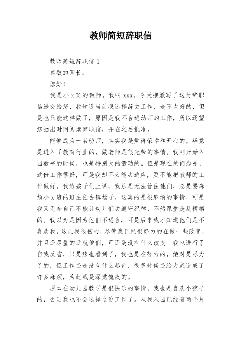 教师简短辞职信_3