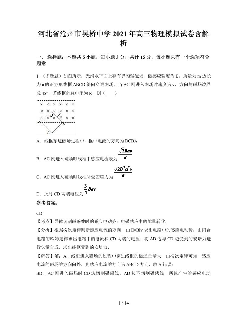 河北省沧州市吴桥中学2021年高三物理模拟试卷含解析