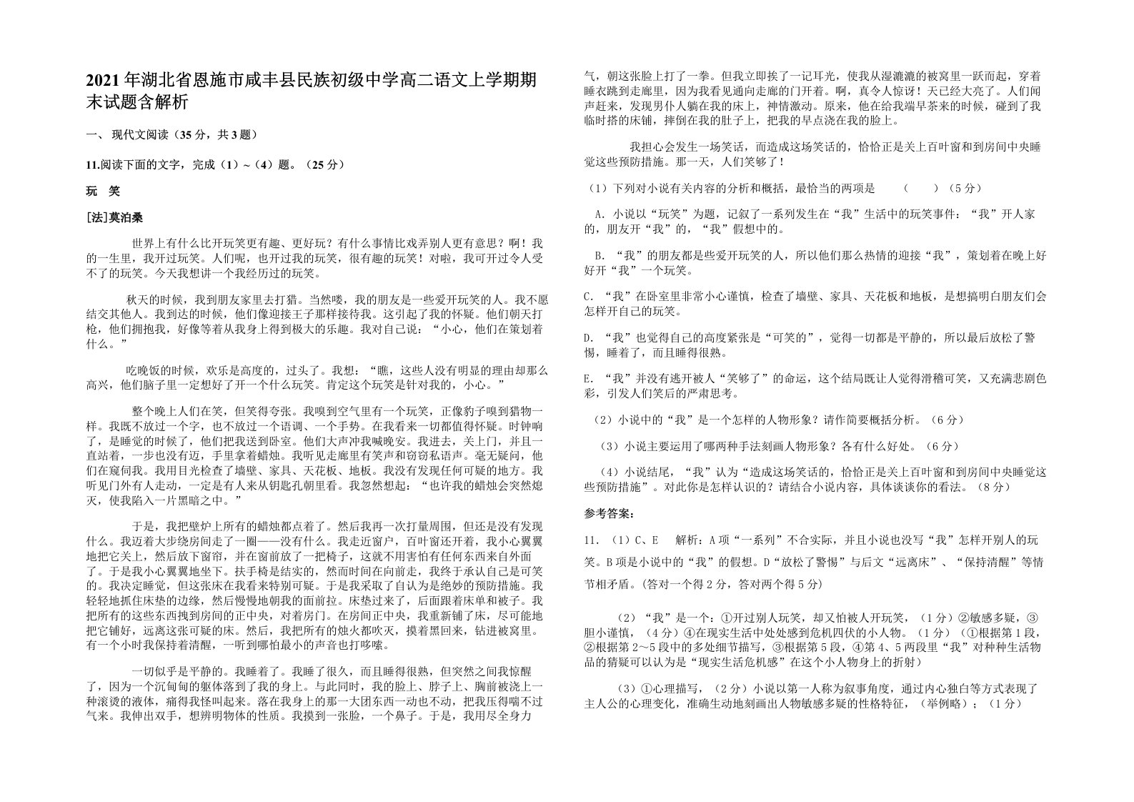 2021年湖北省恩施市咸丰县民族初级中学高二语文上学期期末试题含解析