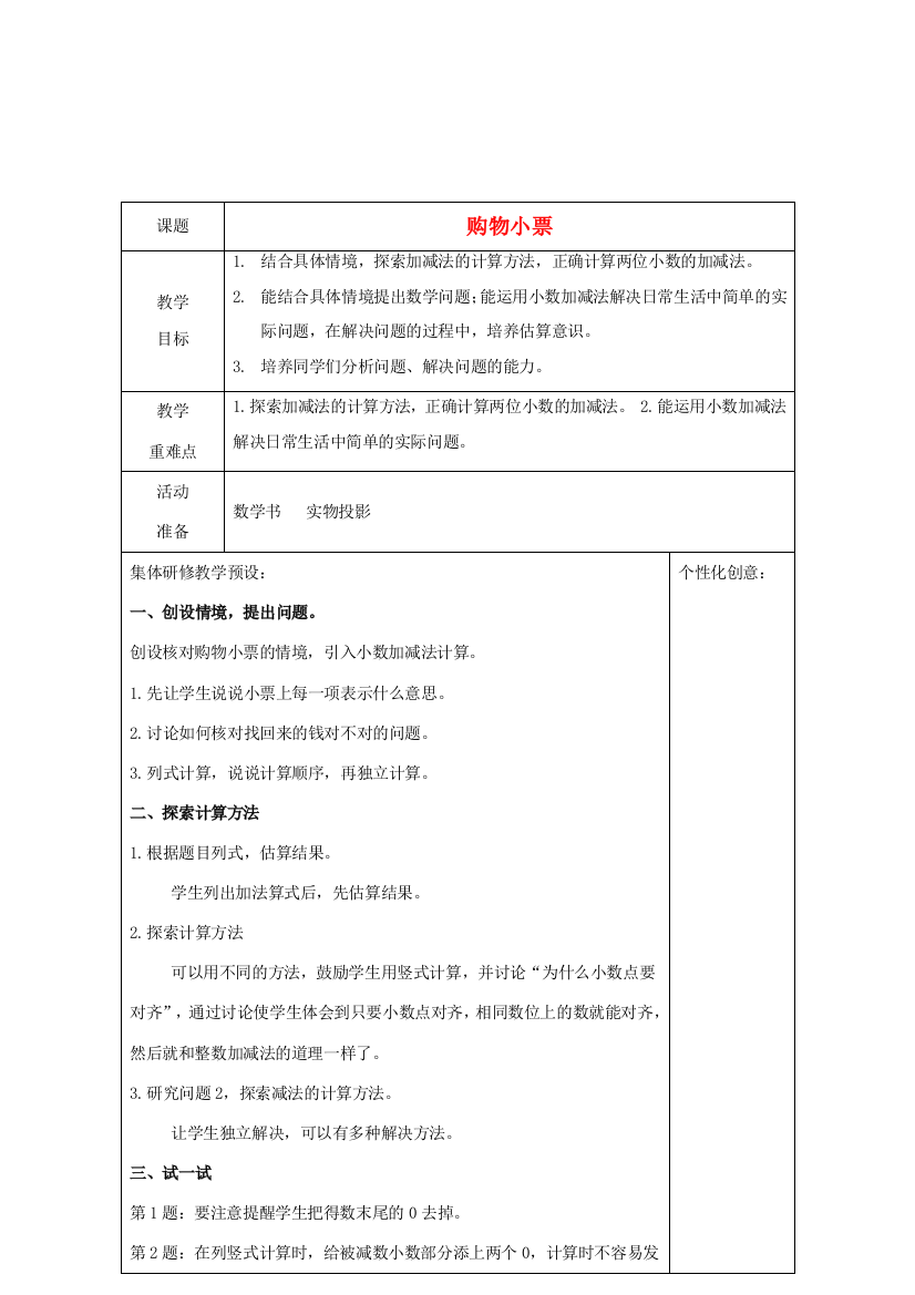 四年级数学下册