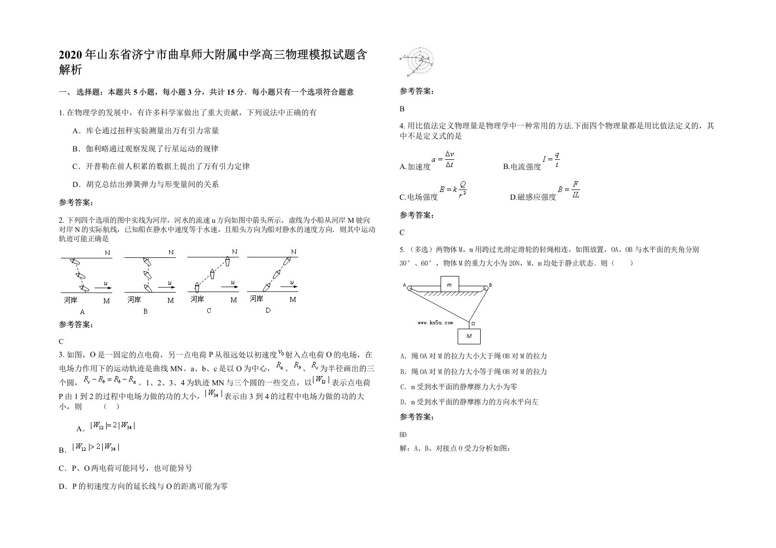 2020年山东省济宁市曲阜师大附属中学高三物理模拟试题含解析