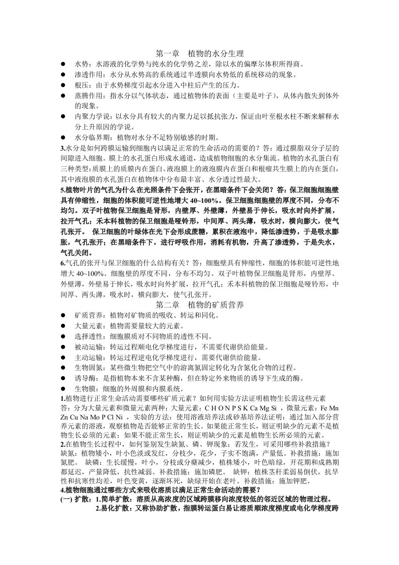 植物生理学第七版潘瑞炽编课后习题答案