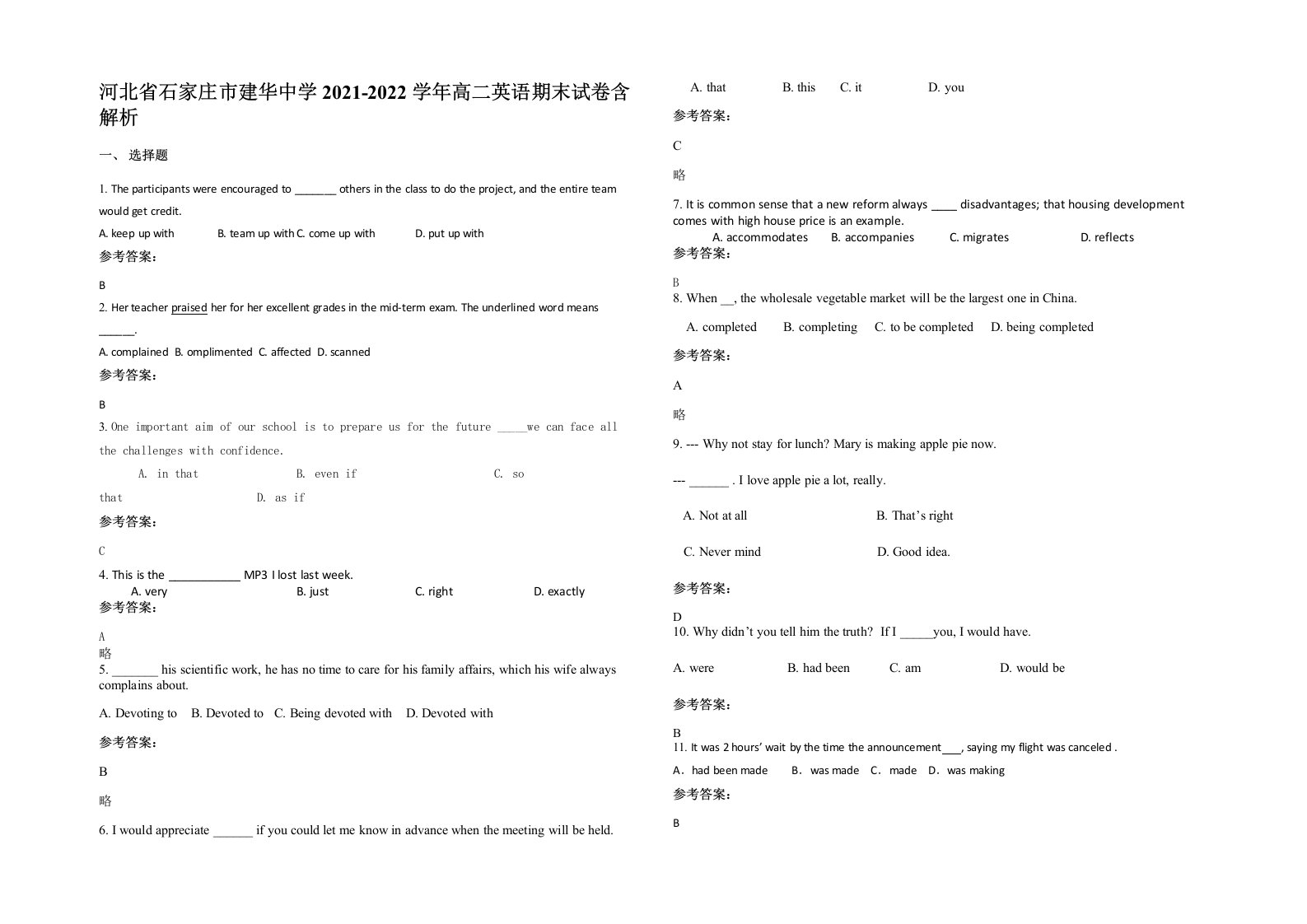 河北省石家庄市建华中学2021-2022学年高二英语期末试卷含解析