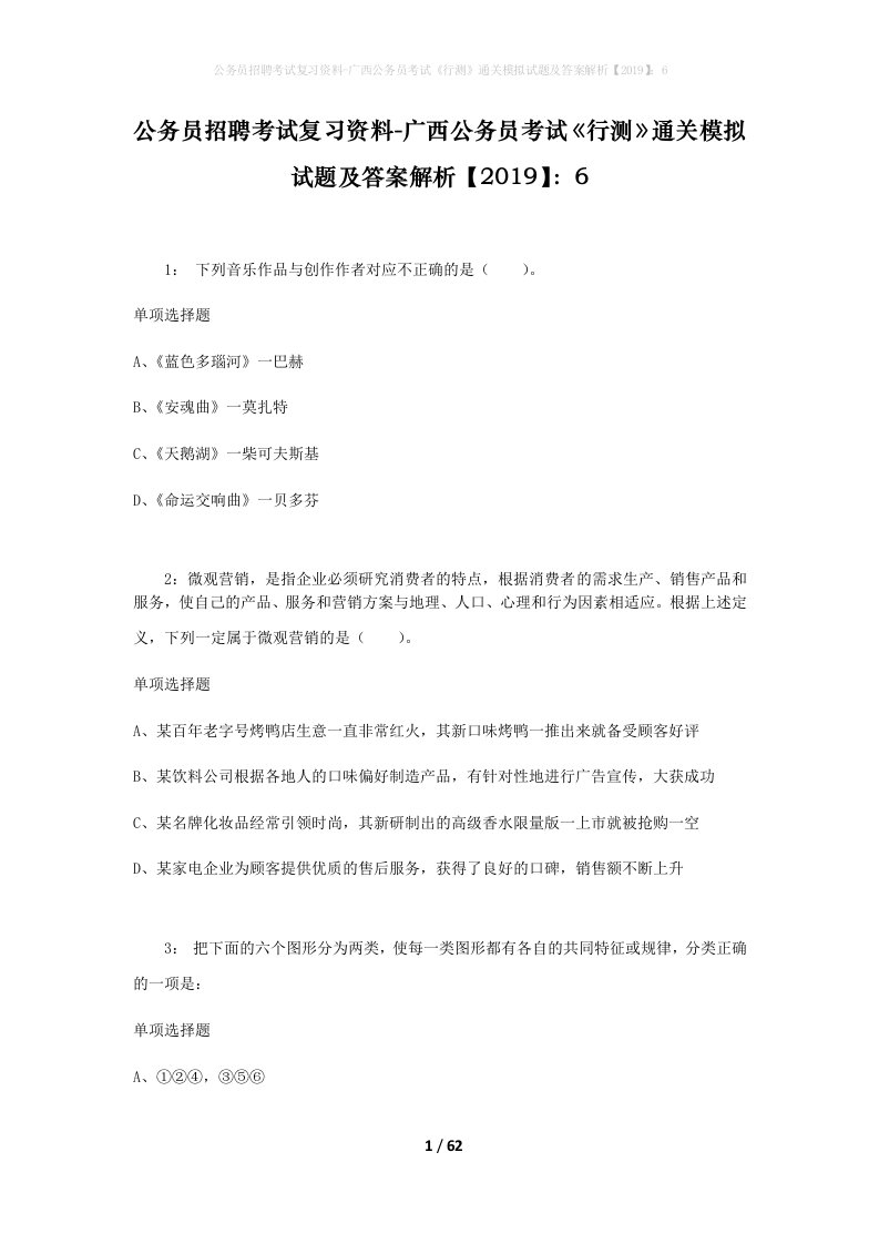 公务员招聘考试复习资料-广西公务员考试行测通关模拟试题及答案解析20196