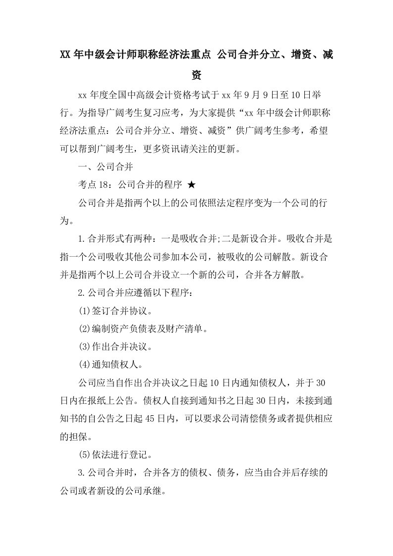 中级会计师职称经济法重点