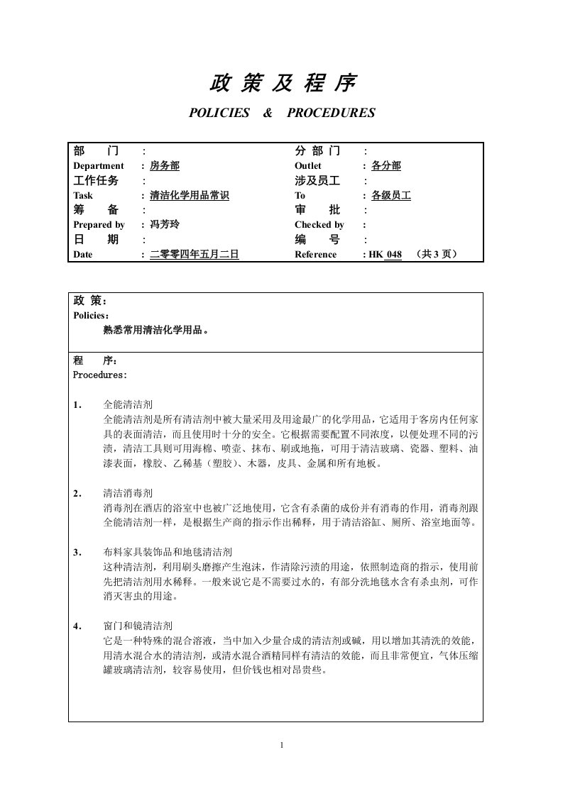 清洁化学用品常识048-石油化工