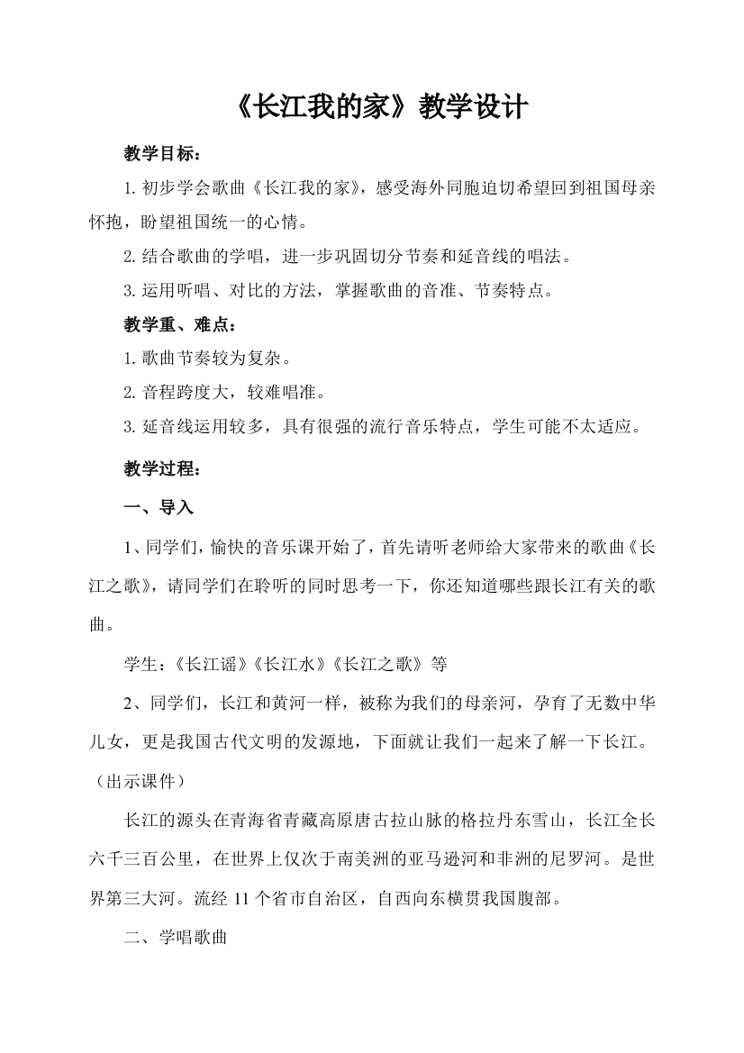 长江我的家教学设计