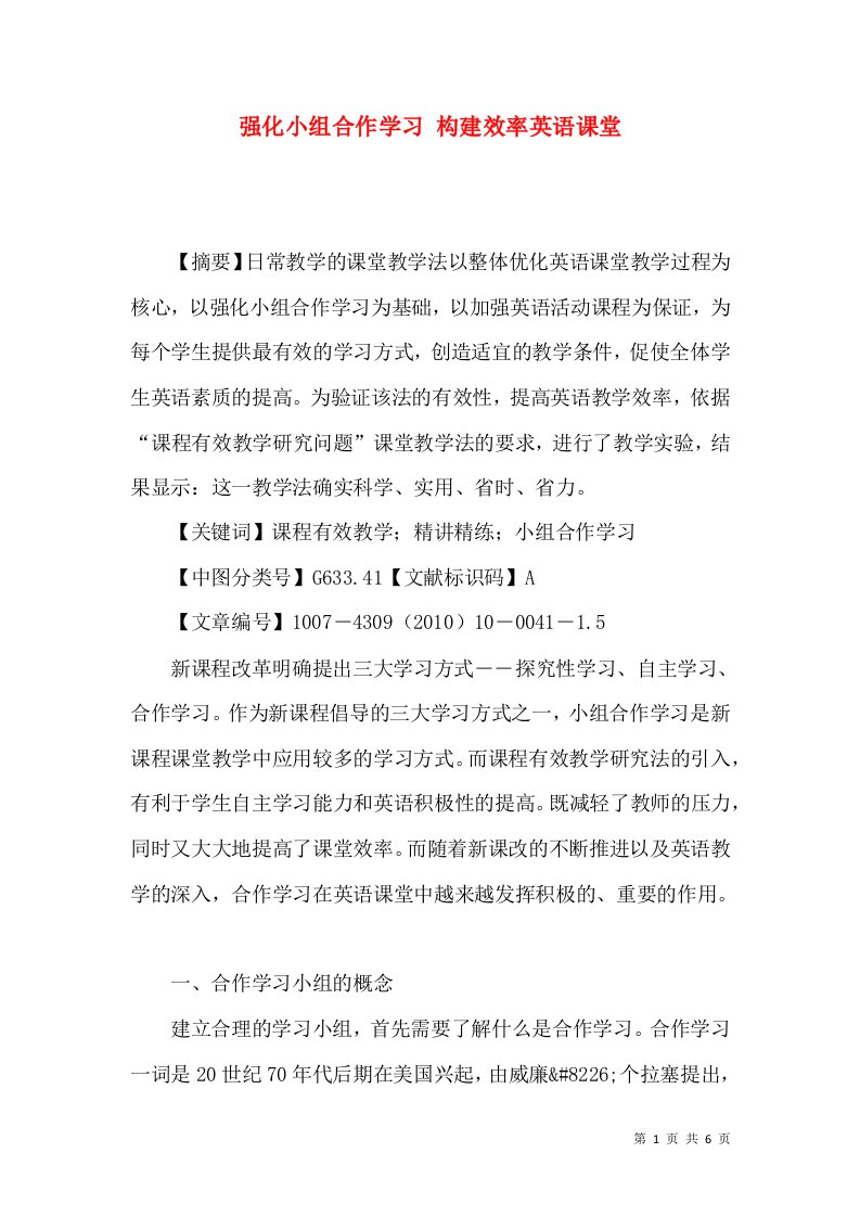 强化小组合作学习