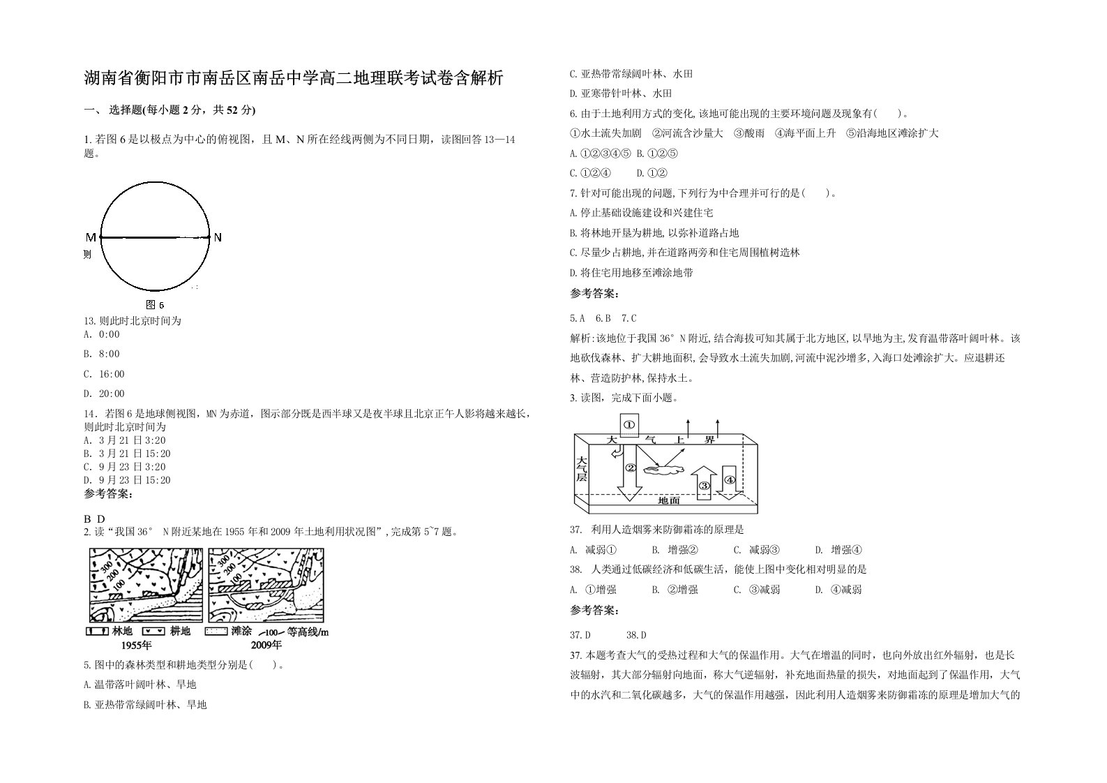 湖南省衡阳市市南岳区南岳中学高二地理联考试卷含解析